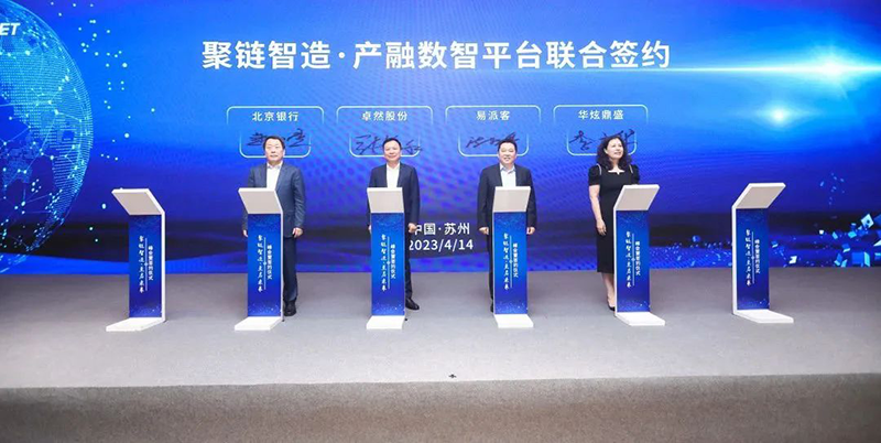 “聚链智造”引领产业集聚发展 盛煌娱乐股份与多家企业达成战略合作