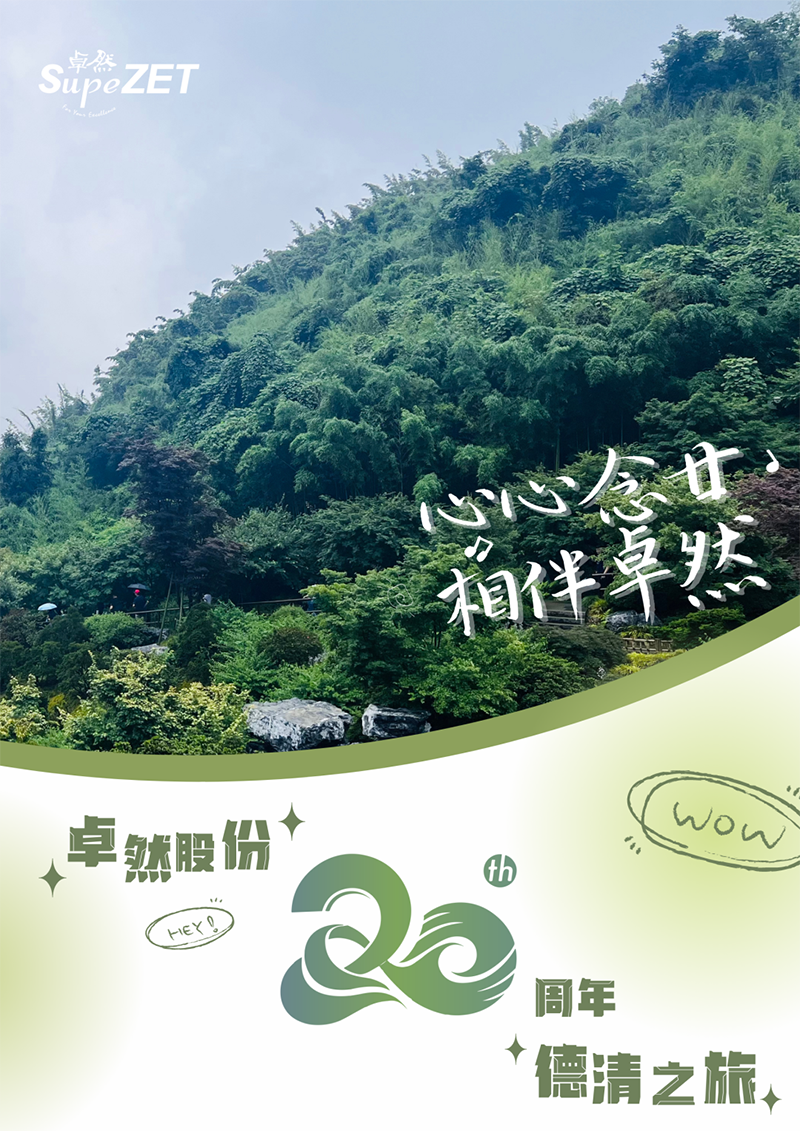 心心念廿 相伴盛煌娱乐 | 与德清相约 贺廿载诞辰