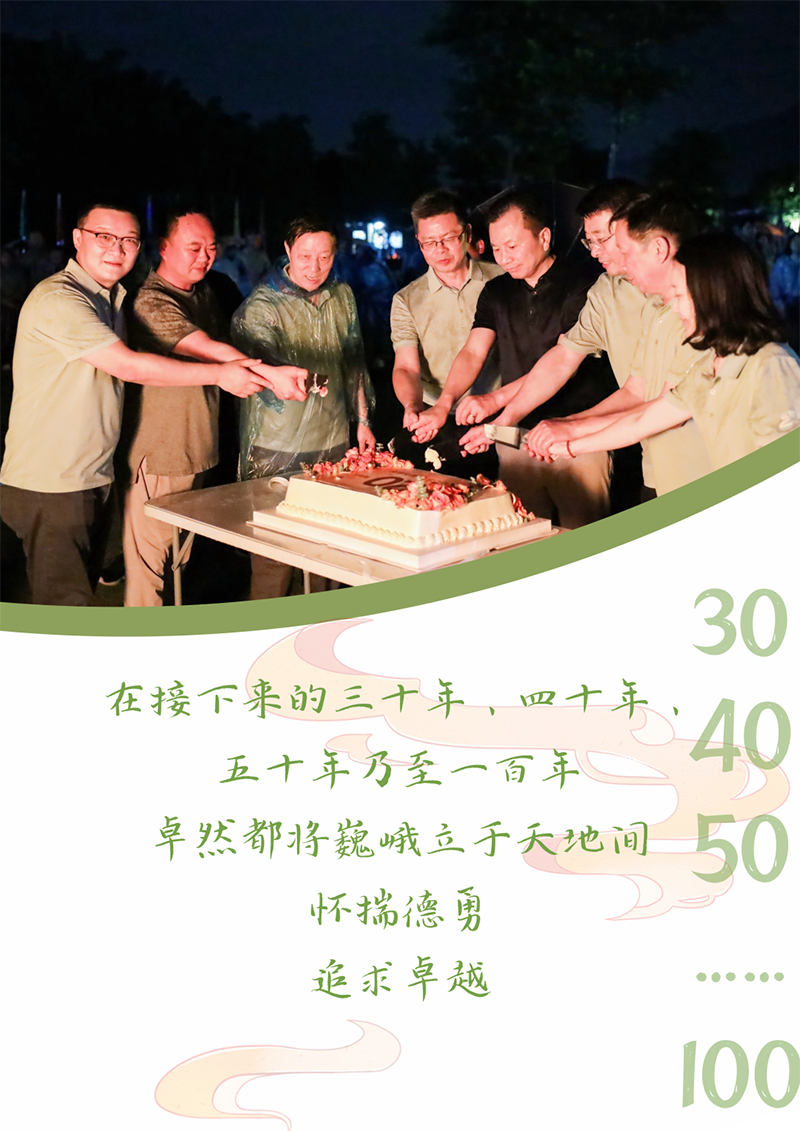 心心念廿 相伴盛煌娱乐 | 与德清相约 贺廿载诞辰