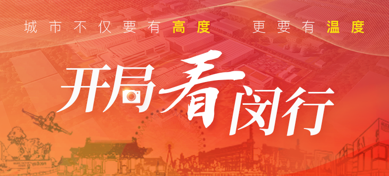 “大虹桥”区域内，，，，，，这个重大产业项目新年新进展！
