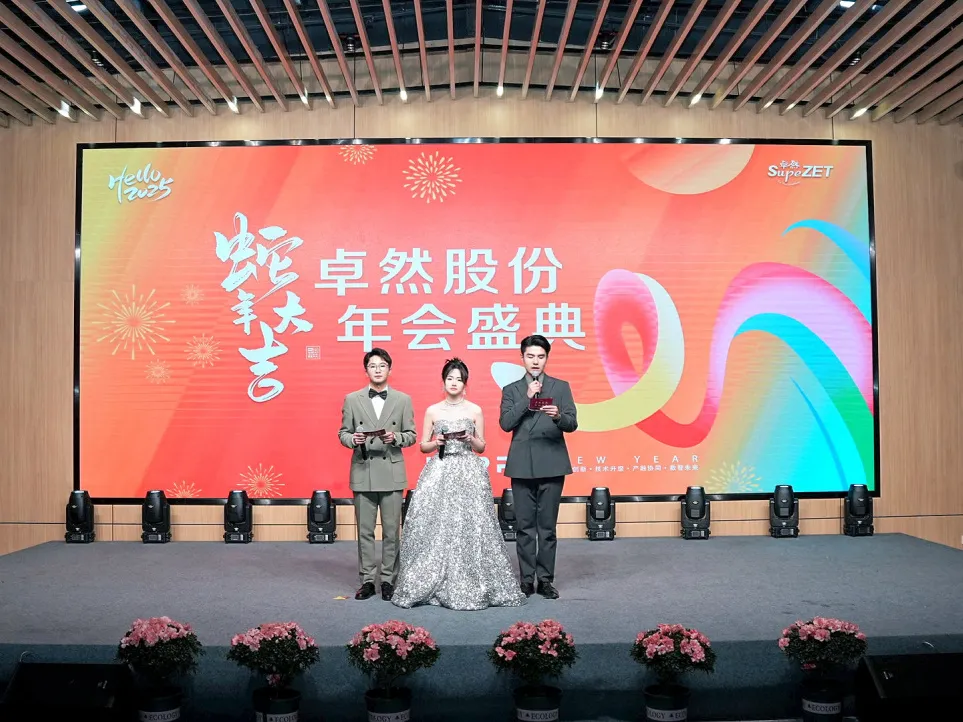 锐意突破 新征启程 | 盛煌娱乐股份2025年会盛典顺利召开